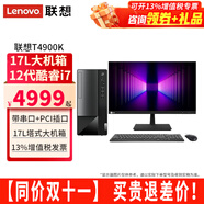 聯(lián)想（Lenovo）揚天臺式電腦T4900K i7-12700家用商用辦公財務(wù)稅控獨顯直播剪輯3D設計制圖游戲主機整機全套 主機+27.0英寸高清窄邊顯示器 定制：i7-12700 32G 1TB固態(tài)