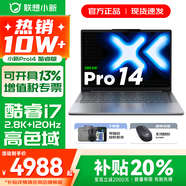 聯(lián)想小新14/小新Pro14 2025補貼可選 高性能超輕薄筆記本電腦 學(xué)生游戲設計辦公本 標壓酷睿 13代i7 16G 1TB｜小新Pro14國家補貼 IPS高清全面屏｜DC調光 護眼無(wú)閃爍