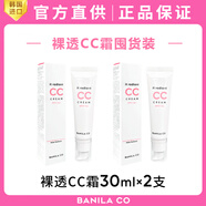 芭妮蘭（banila co）裸透CC防曬霜裸妝遮瑕隔離保濕30ml妝前乳 (兩支)CC霜SPF17+PA+(防曬降低) 30ml