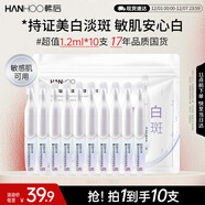 韓后（Hanhoo）鉆光白淡斑淡紋修護次拋精華液10支美白補水保濕護膚品敏感肌可用