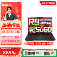 聯(lián)想拯救者R7000P 2025款全新大型3A電競三角洲游戲獨顯RTX5060/5070筆記本電腦 標配 R9 8945HX 16G 1T 5060黑 2.5K 240Hz