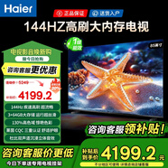 海爾（Haier）電視55/65/75/85英寸4K超高清8核CPU超大存儲144HZ高刷護眼一級能效液晶彩電游戲家用電視機 85英寸 新升級144HZ：3+64G內存 8核CPU