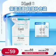 珂潤（Curel）保濕潔顏泡沫130ml補充裝 弱酸性潔面氨基酸護膚洗面奶敏感肌適用