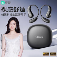 索愛(ài)（soaiy）GD61 開(kāi)放式AI智能掛耳式藍牙耳機真無(wú)線(xiàn)不入耳翻譯耳機適用蘋(píng)果華為小米nano黑年會(huì )獎品伴手禮品