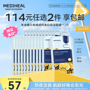 美迪惠爾青橘精粹美白保濕面膜美白保濕面膜男女*12片禮物出游必備