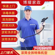京東清洗衣機滾筒洗衣機拆洗 波輪洗衣機全拆 高溫殺菌消毒清洗波輪洗衣機家電清洗洗衣機清洗上門(mén)滾筒洗衣機 西門(mén)子/海爾水晶/博士/【滾筒拆洗】