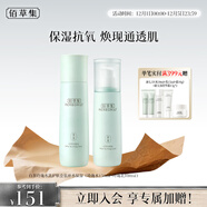 佰草集【白茶】玲瓏水乳護膚套裝補水保濕