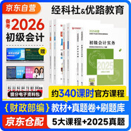 備考2026 初級會(huì )計官方正版教材 會(huì )計初級2025教材+2026新版真題詳解與臨考預測+刷題庫 初級會(huì )計實(shí)務(wù)經(jīng)濟法基礎套裝6本經(jīng)濟科學(xué)出版社可搭會(huì )計師東奧輕1輕松過(guò)關(guān)一