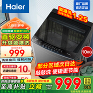 海爾（Haier）10公斤全自動(dòng)洗衣機大容量家用小型大神童租房宿舍波輪洗衣機 抗菌除螨超凈洗線(xiàn)屑過(guò)濾 預約智慧洗 波輪 【敲敲洗】10公斤+漩瀑洗+1級節能+直驅款