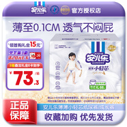 安兒樂(lè )小輕芯紙尿褲嬰兒尿不濕彈力褲 【彈力褲】XL66片加大號