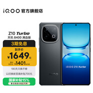 vivo iQOO Z10 Turbo國家補貼 天璣8400滿(mǎn)血版自研電競芯片Q1  7620mAh超薄藍海電池 學(xué)生電競游戲手機 星穹黑 16GB 256GB 官方標配
