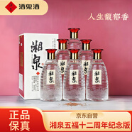 酒鬼 湘泉五福（十二周年）馥郁香型白酒 52度 500ml*6瓶 整箱裝