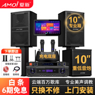 夏新（Amoi）家庭ktv音響套裝點(diǎn)歌機卡拉ok點(diǎn)唱一體機家用家庭影院K歌會(huì )議室設備全套電視客廳音箱專(zhuān)業(yè)唱歌組合 10寸音響套裝+平板點(diǎn)歌機+話(huà)筒+炮