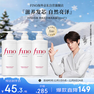 FINO芬濃【丁禹兮同款】透潤美容液洗發(fā)露550ml*3染燙護理修護洗發(fā)水