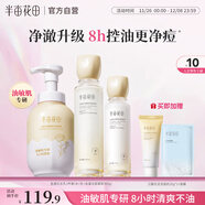 半畝花田金盞花花酵控油舒緩水乳套裝敏感肌護膚品補水保濕滋潤化妝品男女