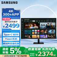 三星（SAMSUNG）32英寸 M70D 4K Type-C65w 海量app Tizen系統 藍牙連接 內置音箱 辦公智慧顯示器 LS32DM702UCXXF
