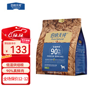 伯納天純狗糧低溫烘焙糧鴨肉梨配方成犬幼犬全階段美毛護膚淚痕管理鮮肉糧 鴨肉梨配方2kg