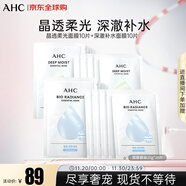 AHC補水面膜套裝【晶透柔光面膜25g*10片+深澈補水面膜25g*10片】
