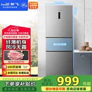 新飛（Frestec）210升三門(mén)風(fēng)冷無(wú)霜養鮮智慧控溫家用小型電冰箱 三門(mén)三溫國家補貼15% BCD-210WK3CT