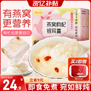 憶江南燕窩銀耳羹沖泡即食免煮早餐代餐90g花茶速食養生茶送女友的禮物