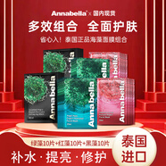 ANNA BELLA安娜貝拉海藻面膜抗皺緊致抗衰老補水京東自營(yíng)去黃氣暗沉提亮膚色