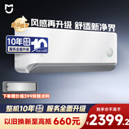 小米米家 1.5匹 健康風(fēng) 新一級能效 健康 空調掛機 35GW-NA20/M2A1(W) 整機十年質(zhì)保