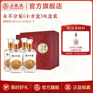 五糧液【官方旗艦】永不分梨雙瓶禮盒梨味酒新老裝隨機發(fā)貨喜酒 40度 375mL 4瓶