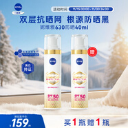 妮維雅（NIVEA）630美白防曬霜40ml 防水防汗 輕薄不緊繃 生日禮物女