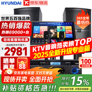 HYUNDAI【已售6.9萬(wàn)單】現代家庭ktv音響套裝 ktv唱歌全套設備家用三分頻家庭影院家用卡拉ok唱歌全套設備 【高超性?xún)r(jià)比】2025歡唱版10吋套裝