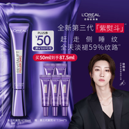 歐萊雅[徐明浩推薦]紫熨斗眼霜50ml全臉淡化細紋保濕護膚品禮物