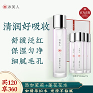 冰美人（BMERY）二裂酵母精華水 舒緩肌膚細致毛孔精粹水柔嫩面部爽膚水化妝水 元氣水120ml