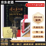 茅臺（MOUTAI）國內版 老酒鑒真 醬香型 陳年白酒 名酒【帶鑒定證書(shū)】收藏 2022年 500mL 1瓶 53度木盒珍品茅臺