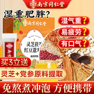 南同四海南京同仁堂靈芝紅豆薏米茶搭除濕茶祛濕氣排毒排體內濕寒大肚子