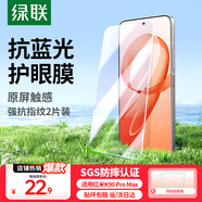 綠聯(lián)適用紅米K90 Pro Max鋼化膜防藍光 紅米K90 Pro Max手機膜 全覆蓋超薄高清防指紋手感順滑2片85701