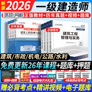 26新版現貨】正版一建教材2026全套一級建造師2026教材考試用書(shū)2025歷年真題試卷章節習題一建建筑市政機電公路水利實(shí)務(wù) ④【經(jīng)典上岸套餐】含套餐①+② 【全4科】建筑實(shí)務(wù)+法規+管理+經(jīng)濟
