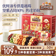 三只松鼠每日堅果1050g/35袋堅果禮盒零食干果開(kāi)心果腰果 送禮團購