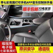 麗田專(zhuān)用于福特福睿斯扶手箱20152019款汽車(chē)內改裝配件帶七彩氛圍燈 款七彩氛圍燈帶APP音樂(lè )跳動(dòng)控制 福特福睿斯