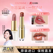 CEZANNE白管滋潤口紅倩詩(shī)麗 金管101倩麗白胖子唇膏自然素顏顯白染唇禮物 HOT【白管】102豆沙色