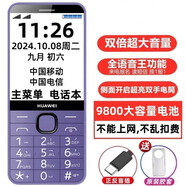 華為（HUAWEI）華為老人手機全網(wǎng)通5G超長(cháng)待機大聲音大字大屏老年機 紫色【全能語(yǔ)音王-大聲音】 電信聯(lián)通5G 官方標配【手機+1電池+1充電器】
