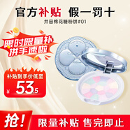 CANMAKE日本井田棉花糖粉餅 控油持久定妝蜜粉散粉補妝遮瑕生日禮物女 #01 限定蜜五色10g