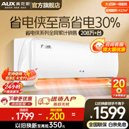 奧克斯（AUX）空調1.5匹掛機 自清潔 變頻速冷暖 低噪節能 以舊換新 壁掛式家用節能 大1匹 一級能效 省電俠（省電30%）