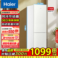 海爾（Haier）家用兩門(mén)雙開(kāi)門(mén)小型電冰箱風(fēng)冷無(wú)霜出租屋公寓170升超薄節能省電BCD-170WGHC2E9GL 國家以舊換新 【云柔米膚感】170升兩門(mén)+風(fēng)冷無(wú)霜+DEO凈味