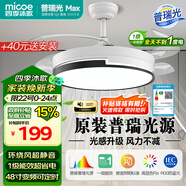四季沐歌（MICOE）風(fēng)扇燈LED吊扇燈隱形扇葉簡(jiǎn)約遙控調光燈具 48寸-81瓦普瑞光一級能效-無(wú)雙