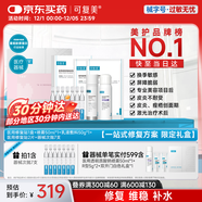 可復美醫用透明質(zhì)酸鈉禮遇限定修復禮盒