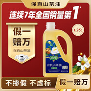潤心【保真山茶油】低溫冷榨 一級有機食用油*1.25L
