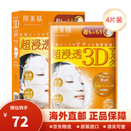 肌美精（Kracie）面膜3d立體 美白補水保濕補充膠原蛋白玻尿酸去黑頭嫩白面膜 高浸透3D玻尿酸保濕面膜 橙色4片