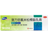 蚊蟲(chóng)叮咬藥膏 跳蚤藥人用蟲(chóng)咬皮炎臭蟲(chóng)毒蟲(chóng)叮咬去疤痕去印止癢消腫嬰兒皮膚用藥 復方倍氯米松樟腦乳膏 一盒【大藥房直發(fā)】