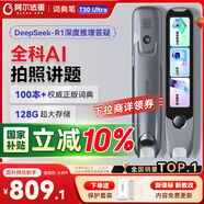 阿爾法蛋詞典筆T30Ultra【國家補貼】英語(yǔ)點(diǎn)讀筆翻譯筆小初高同步全科掃描筆拍照搜題電子詞典單詞筆
