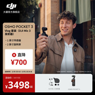 大疆 DJI Osmo Pocket 3 一英寸口袋云臺相機 OP靈眸手持數碼相機 旅游攝影攝像 直播vlog拍攝 Vlog 套裝（DJI Mic 3 發(fā)射器） 隨心換2年版（推薦）