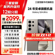 【限時(shí)送2099元服務(wù)】S24Ultra Al智享生活辦公 四長(cháng)焦系統 SPen 5G AI手機 鈦灰 12GB+256GB 7天機 準新 無(wú)免息